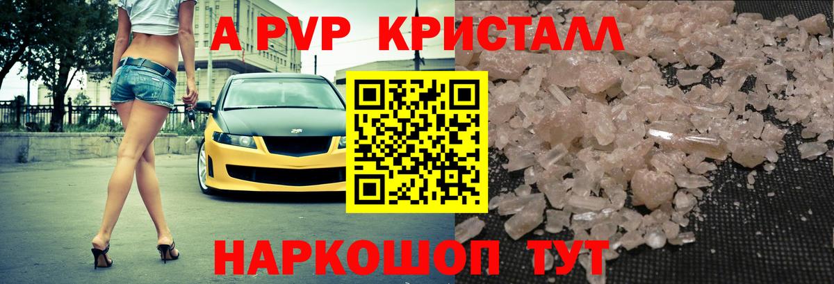 Alpha-PVP кристаллы  A PVP СК  Вход с VPN  Чернушка  Alpha-PVP Crystall 