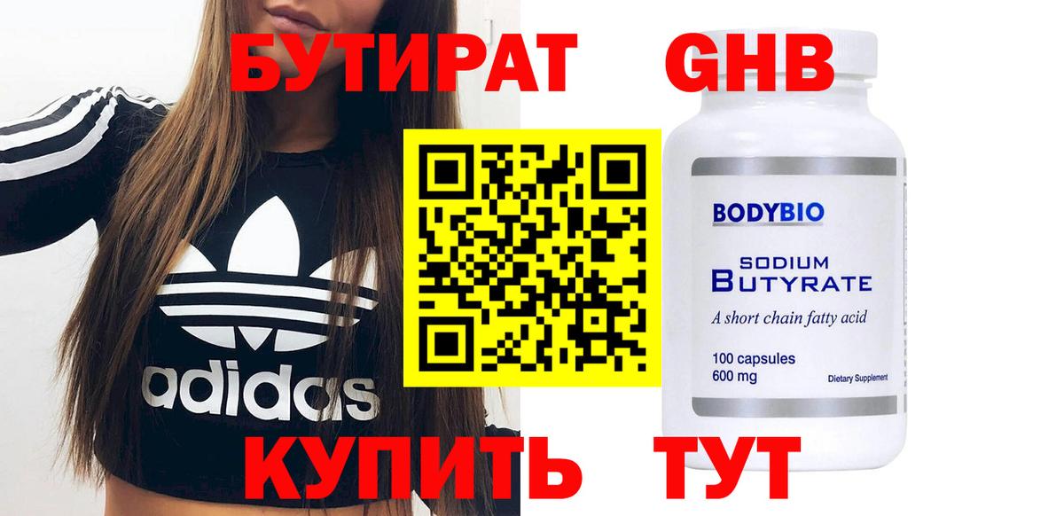 БУТИРАТ  БУТИРАТ Butirat  Вход с VPN  Чернушка 