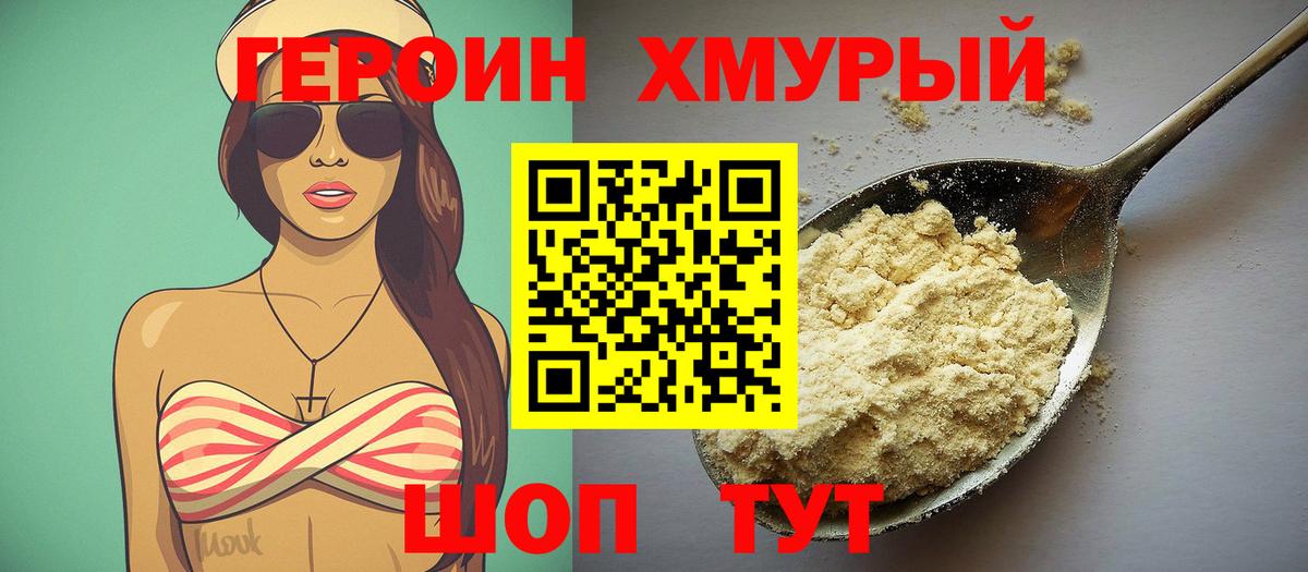 Героин белый Чернушка