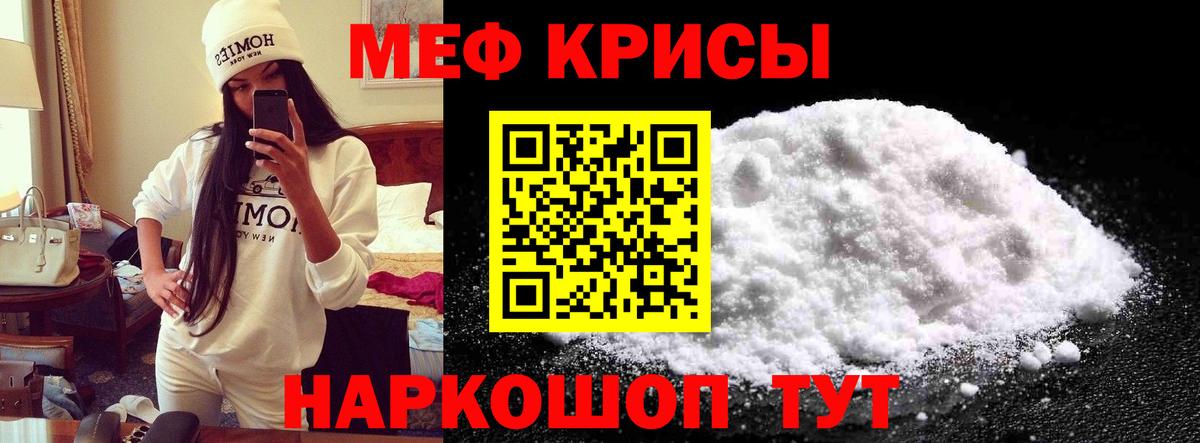 Меф кристаллы Чернушка