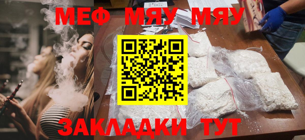 МЕФ mephedrone  МЯУ-МЯУ  МЯУ-МЯУ mephedrone  Чернушка 