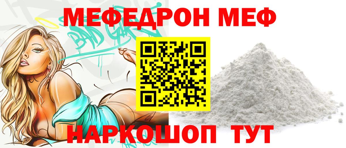 МЕФ  Чернушка