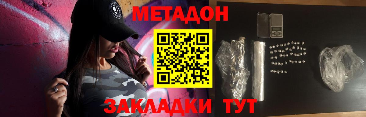 МЕТАДОН VHQ  МЕТАДОН methadone  Чернушка 
